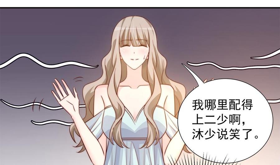 《男神老公爱不够》第164话 嫁入唐家 第25页