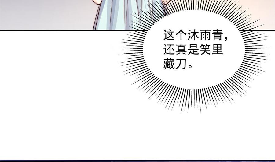 《男神老公爱不够》第164话 嫁入唐家 第26页