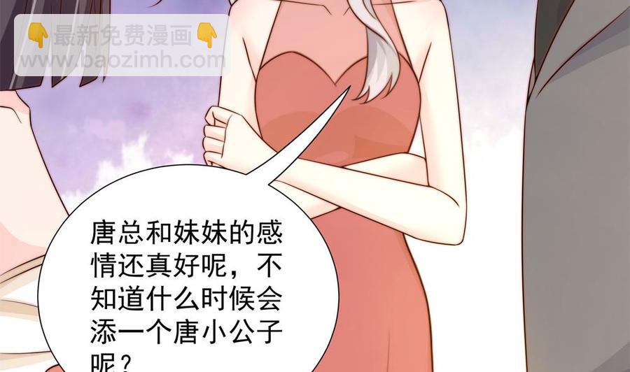 《男神老公爱不够》第164话 嫁入唐家 第32页