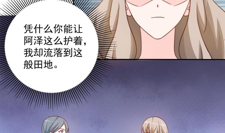 《男神老公爱不够》第164话 嫁入唐家 第40页
