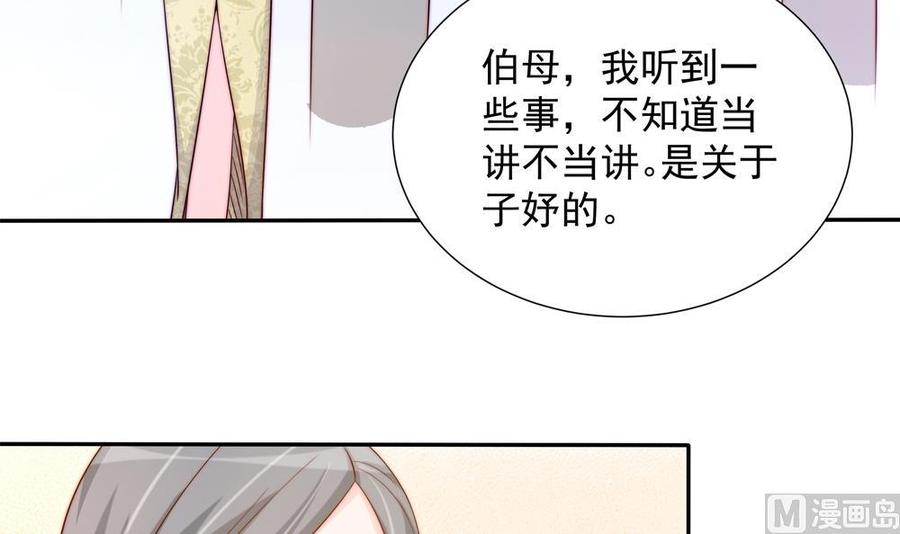《男神老公爱不够》第164话 嫁入唐家 第42页