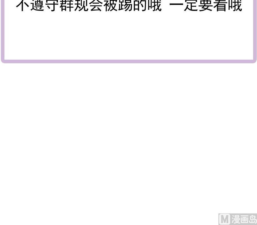 《男神老公爱不够》第164话 嫁入唐家 第48页