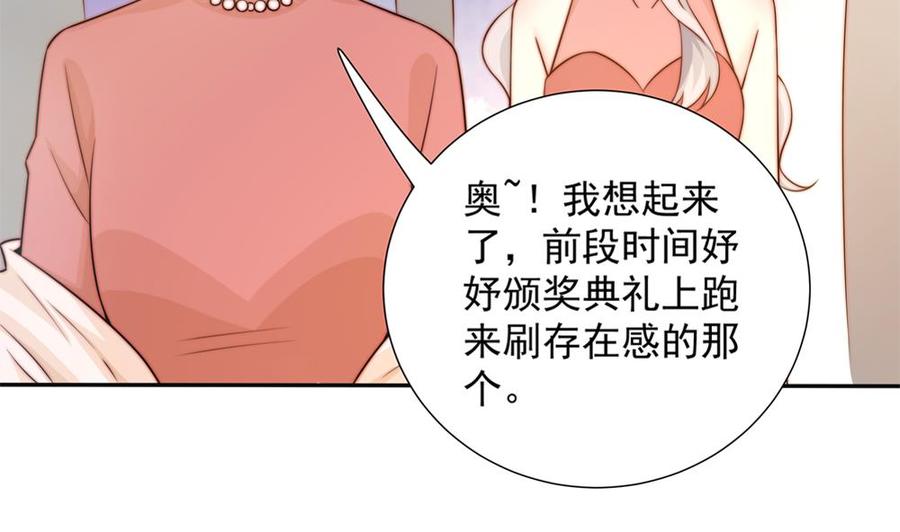 《男神老公爱不够》第164话 嫁入唐家 第8页