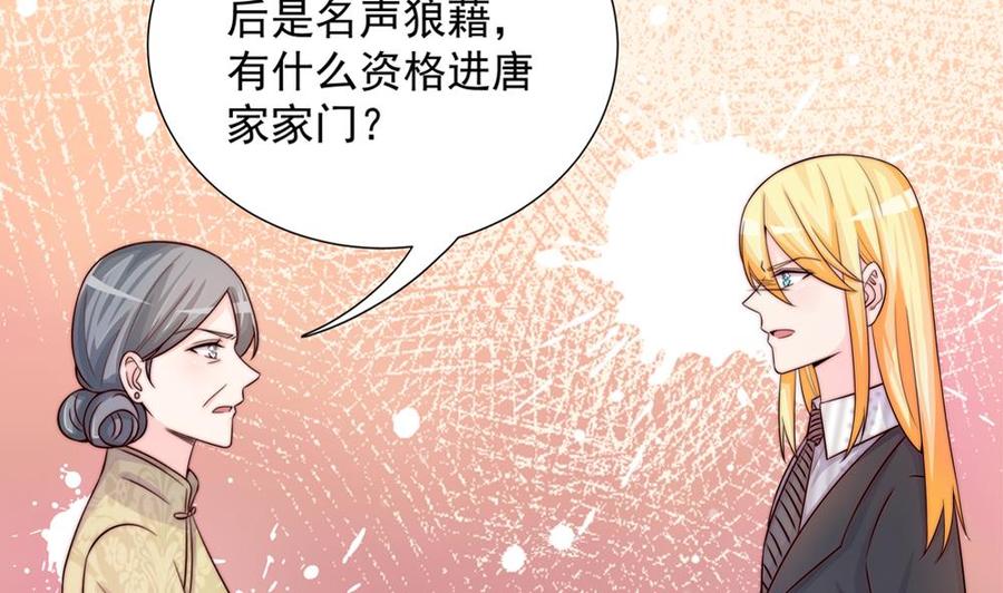《男神老公爱不够》第167话 唐家内乱 第20页