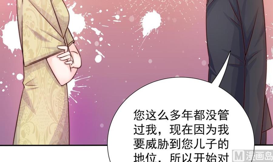 《男神老公爱不够》第167话 唐家内乱 第21页
