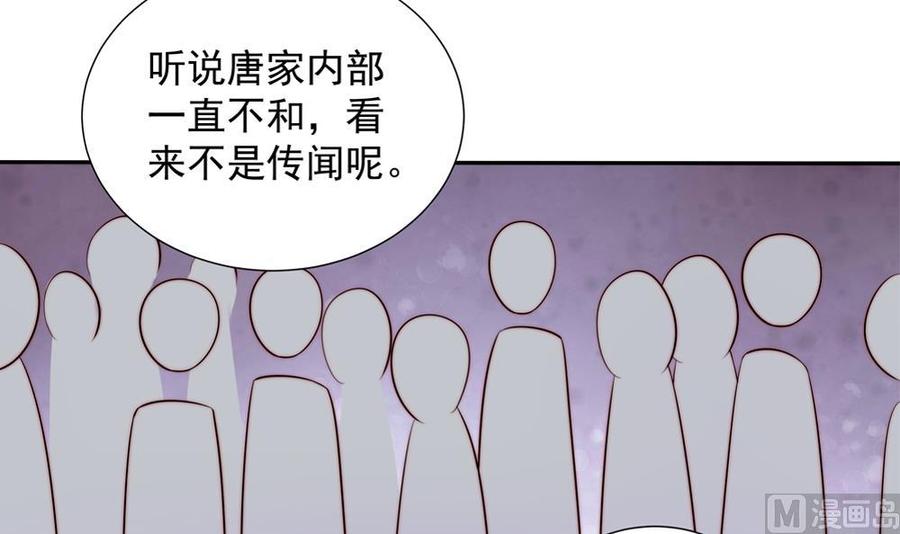 《男神老公爱不够》第167话 唐家内乱 第24页