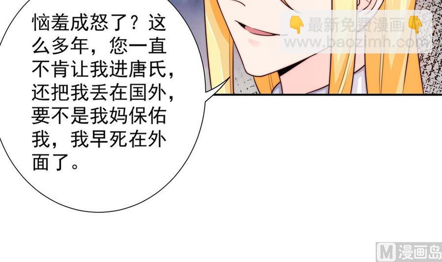 《男神老公爱不够》第167话 唐家内乱 第27页
