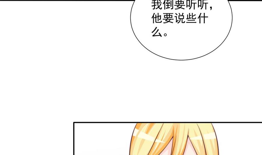 《男神老公爱不够》第167话 唐家内乱 第32页