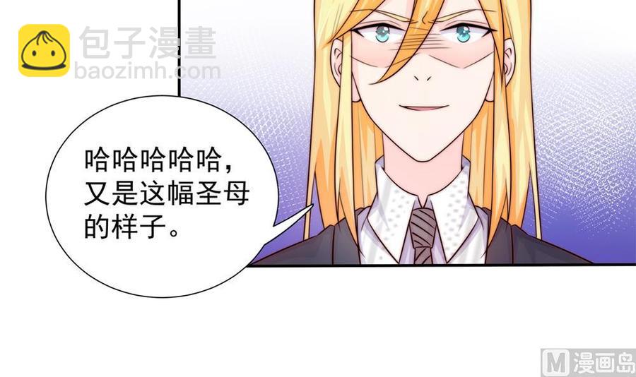 《男神老公爱不够》第167话 唐家内乱 第33页