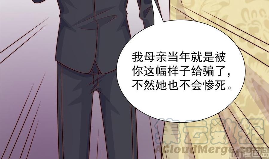 《男神老公爱不够》第167话 唐家内乱 第36页