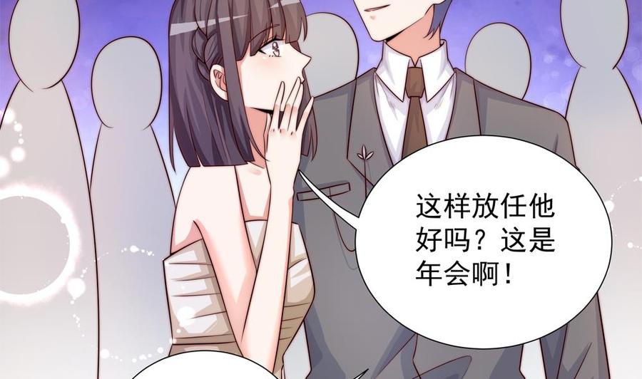 《男神老公爱不够》第167话 唐家内乱 第41页