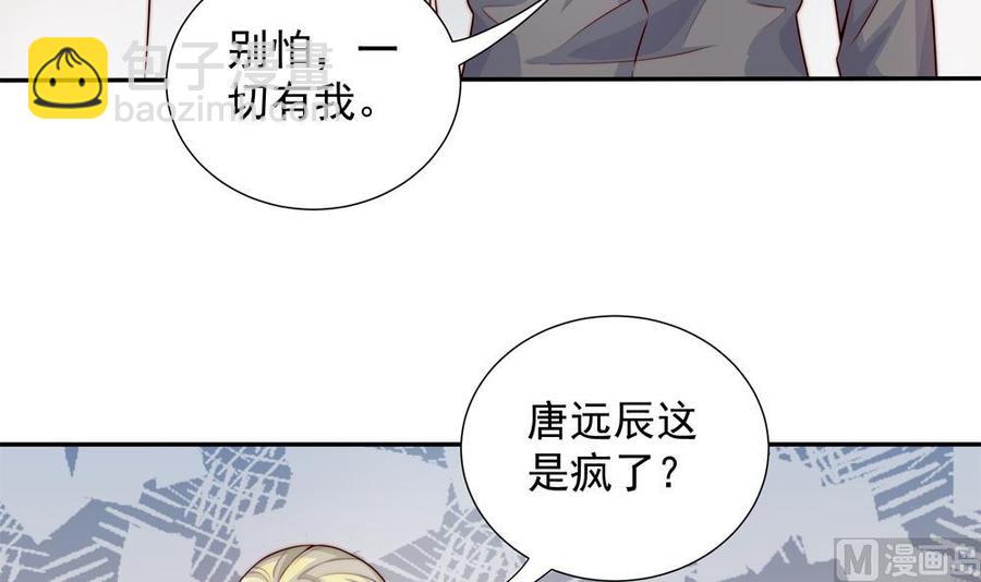《男神老公爱不够》第167话 唐家内乱 第42页