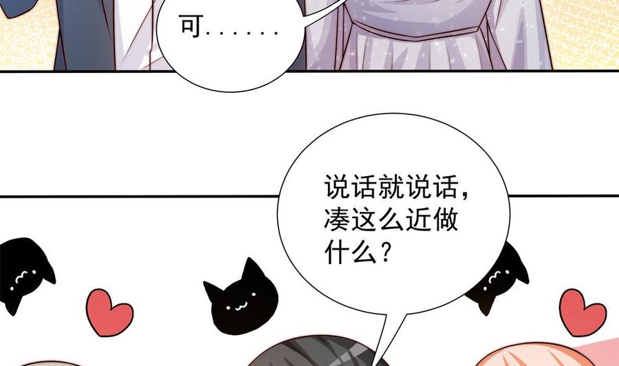 《男神老公爱不够》第167话 唐家内乱 第44页