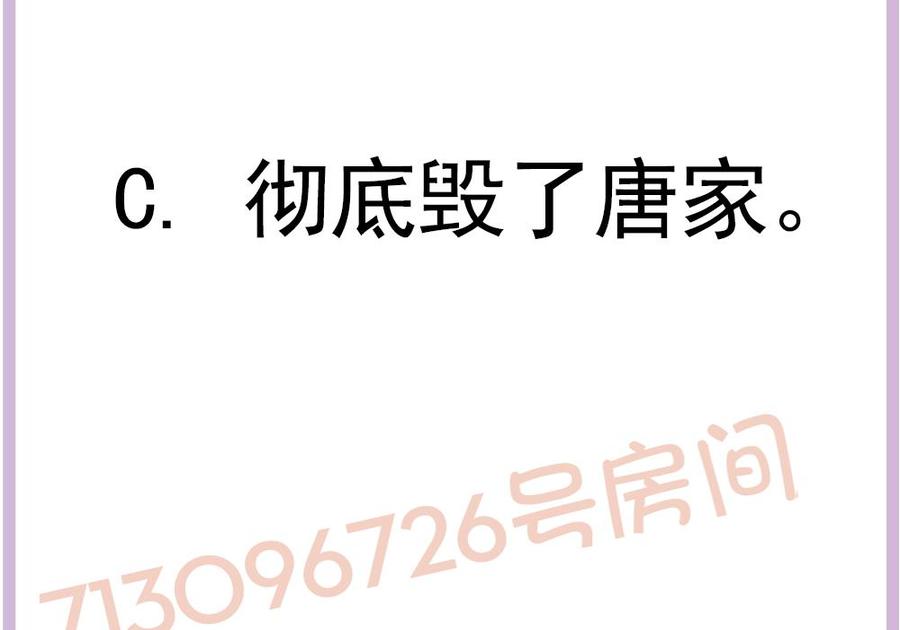 《男神老公爱不够》第167话 唐家内乱 第49页