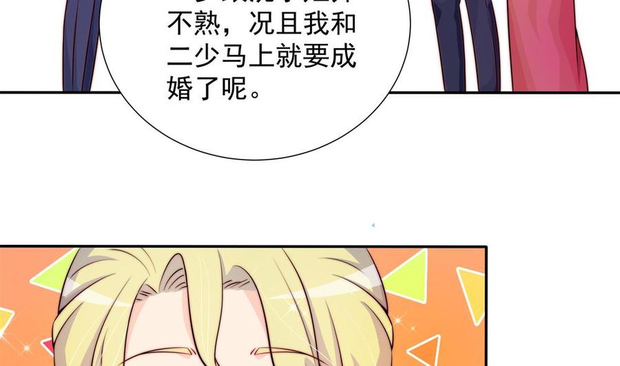 《男神老公爱不够》第167话 唐家内乱 第7页