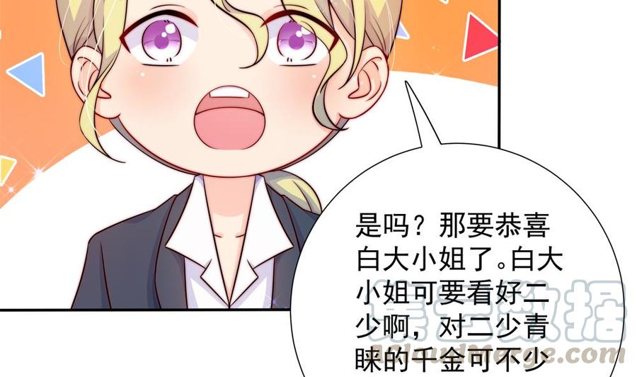 《男神老公爱不够》第167话 唐家内乱 第8页