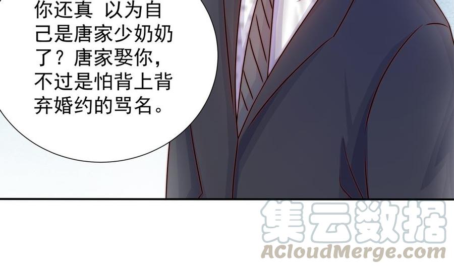 《男神老公爱不够》第168话 豪门秘史 第29页