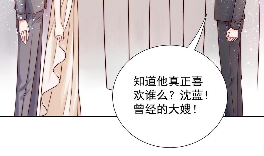 《男神老公爱不够》第168话 豪门秘史 第31页