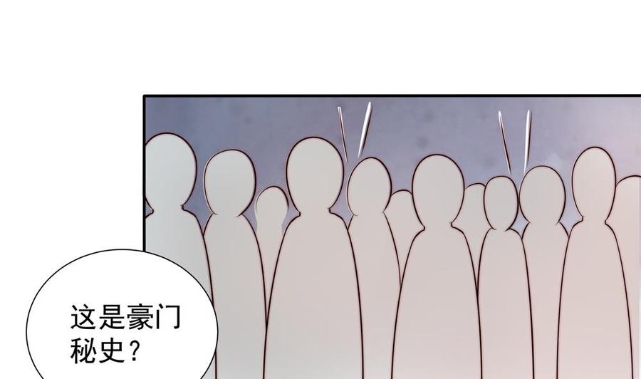 《男神老公爱不够》第168话 豪门秘史 第32页