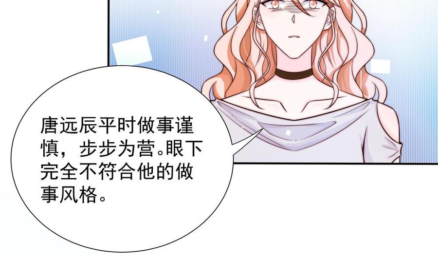 《男神老公爱不够》第168话 豪门秘史 第34页