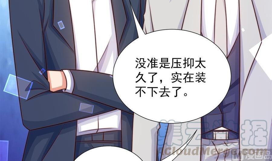 《男神老公爱不够》第168话 豪门秘史 第36页