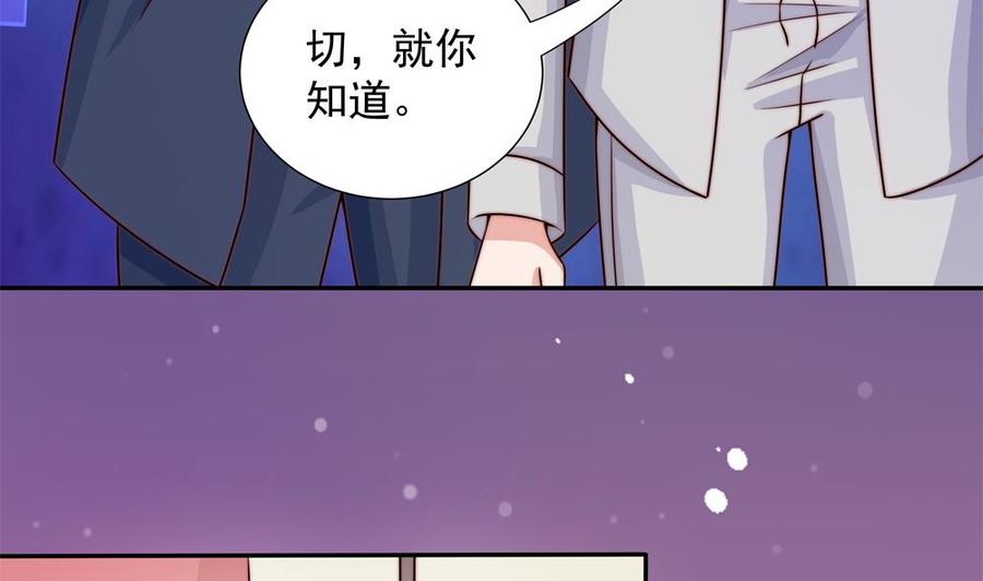 《男神老公爱不够》第168话 豪门秘史 第37页