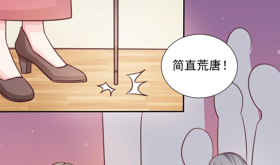 《男神老公爱不够》第168话 豪门秘史 第38页