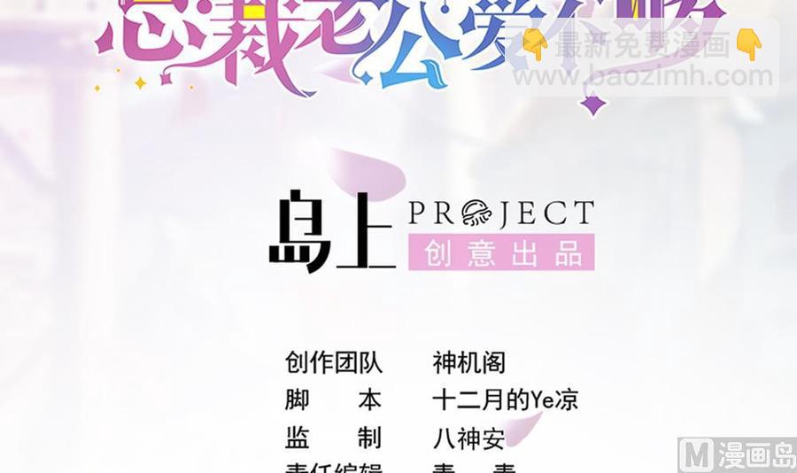 《男神老公爱不够》第168话 豪门秘史 第3页