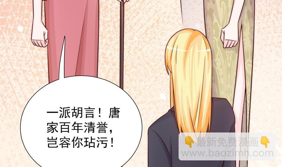 《男神老公爱不够》第168话 豪门秘史 第40页