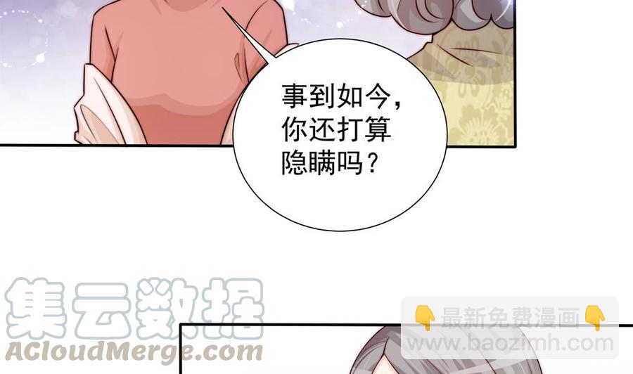 《男神老公爱不够》第168话 豪门秘史 第43页