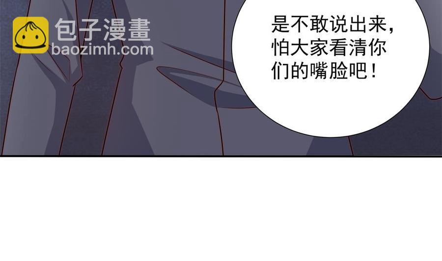 《男神老公爱不够》第168话 豪门秘史 第47页