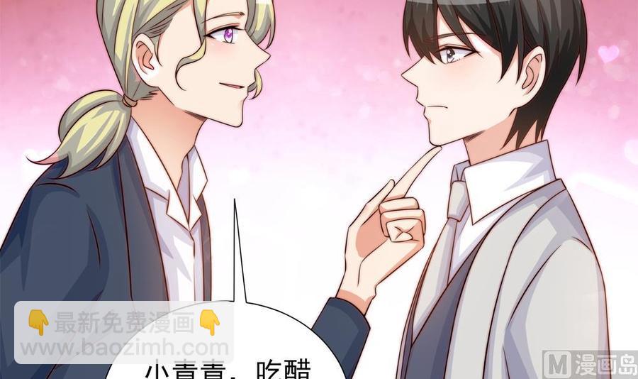 《男神老公爱不够》第168话 豪门秘史 第6页