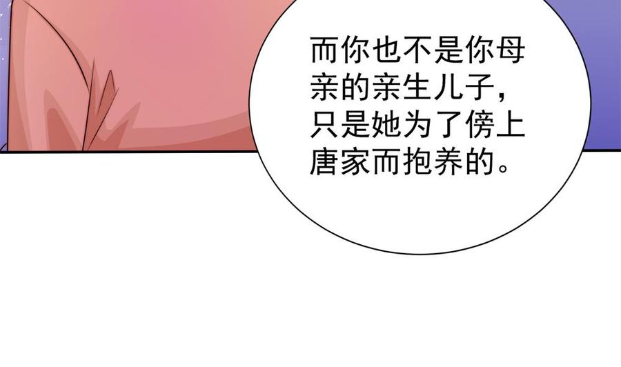 《男神老公爱不够》第170话 真相大白 第16页