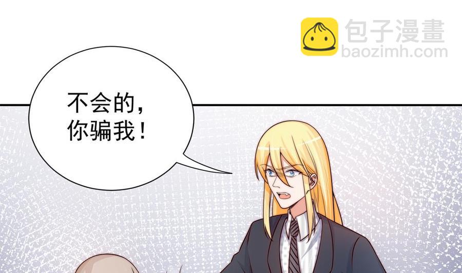 《男神老公爱不够》第170话 真相大白 第17页