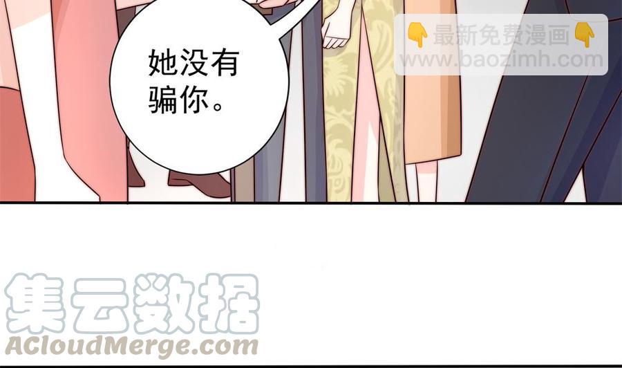 《男神老公爱不够》第170话 真相大白 第22页