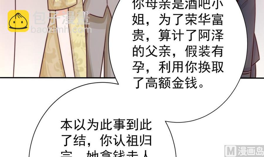 《男神老公爱不够》第170话 真相大白 第24页