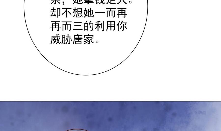 《男神老公爱不够》第170话 真相大白 第25页
