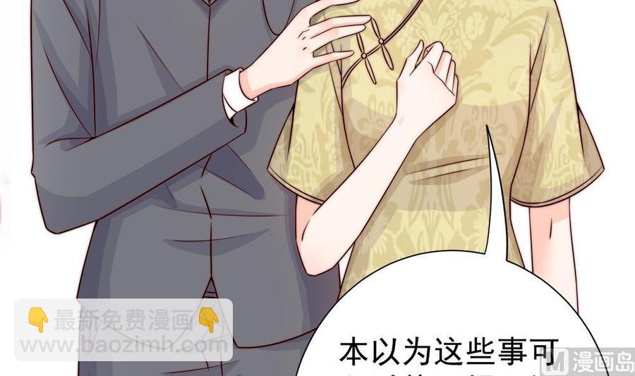 《男神老公爱不够》第170话 真相大白 第27页