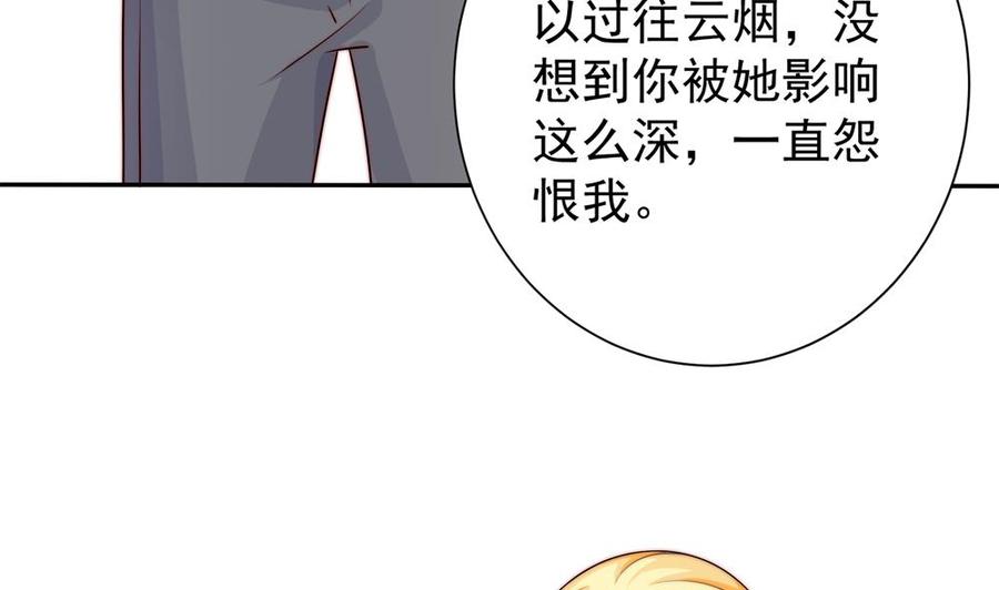 《男神老公爱不够》第170话 真相大白 第28页