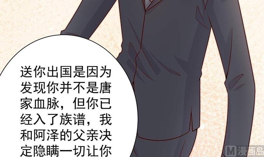《男神老公爱不够》第170话 真相大白 第30页