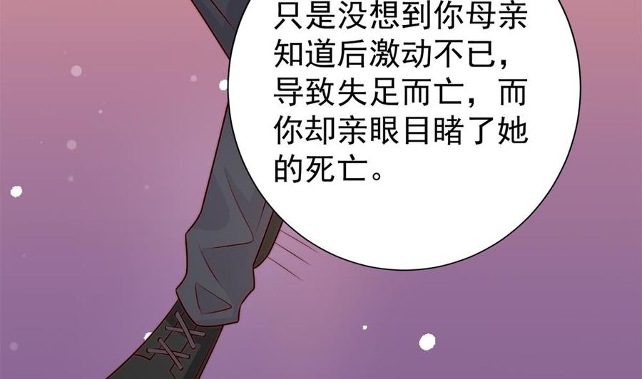 《男神老公爱不够》第170话 真相大白 第32页