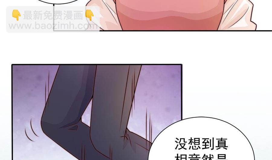 《男神老公爱不够》第170话 真相大白 第35页