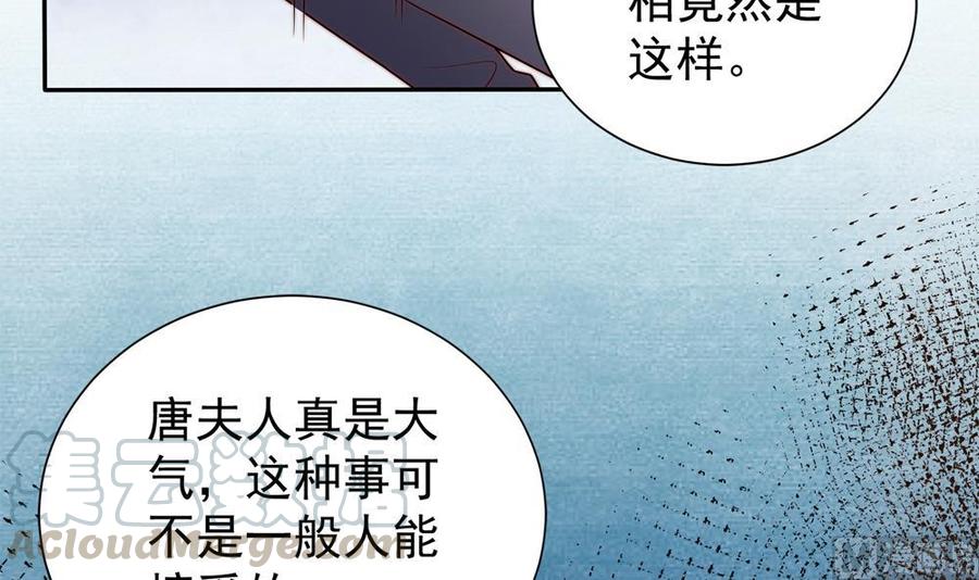 《男神老公爱不够》第170话 真相大白 第36页