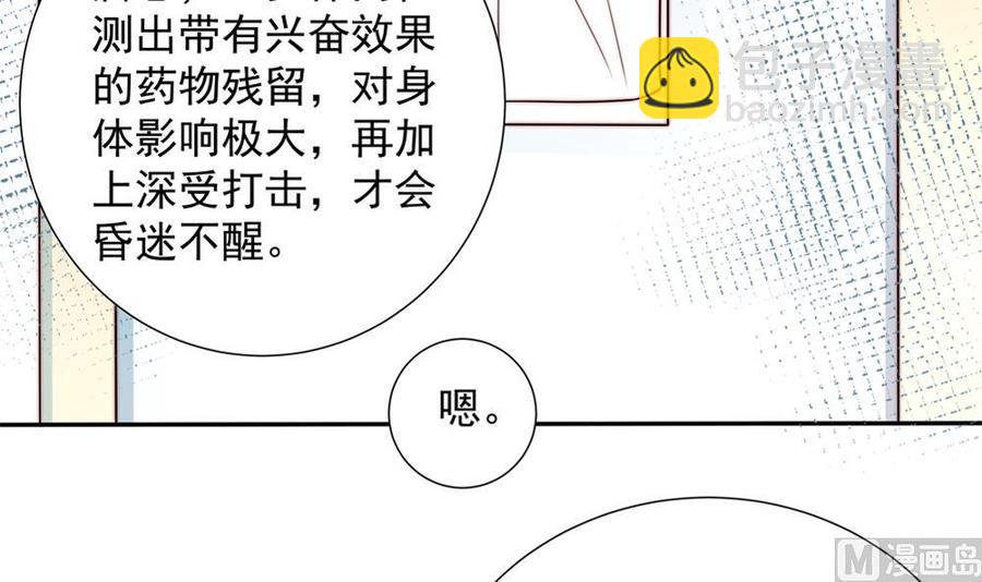 《男神老公爱不够》第170话 真相大白 第45页