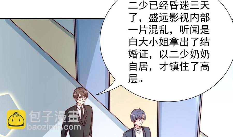 《男神老公爱不够》第170话 真相大白 第46页
