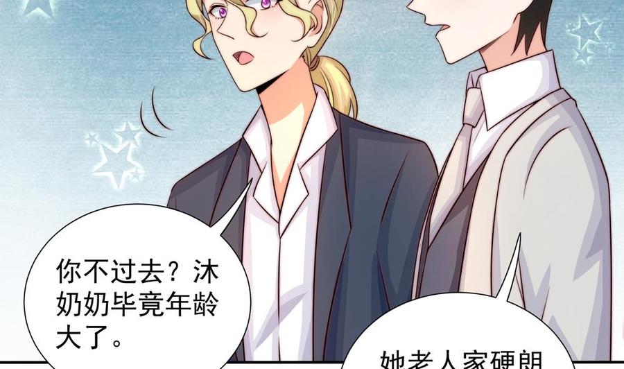 《男神老公爱不够》第169话 教训二少 第11页