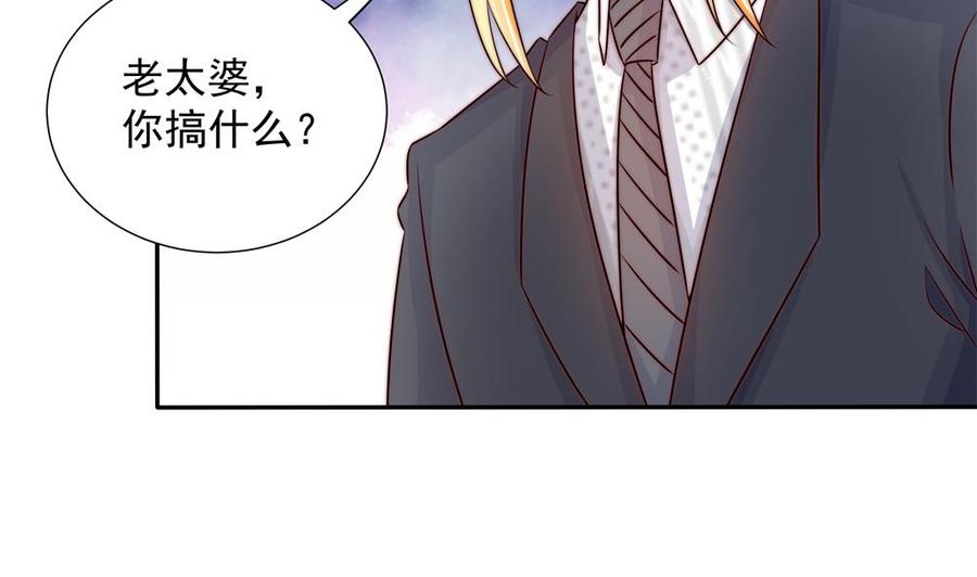 《男神老公爱不够》第169话 教训二少 第17页