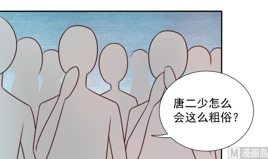 《男神老公爱不够》第169话 教训二少 第18页