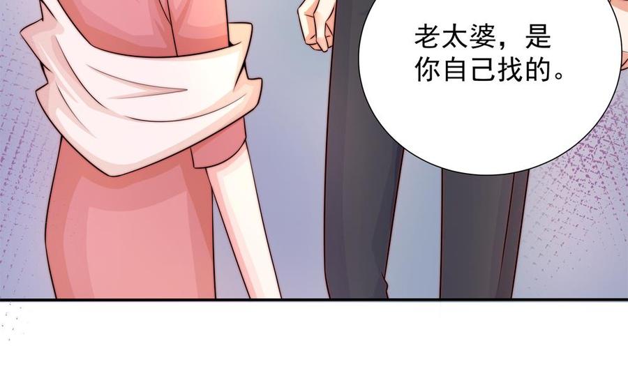 《男神老公爱不够》第169话 教训二少 第23页