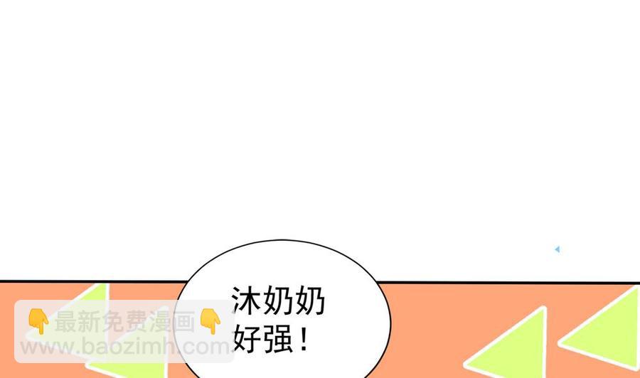 《男神老公爱不够》第169话 教训二少 第38页